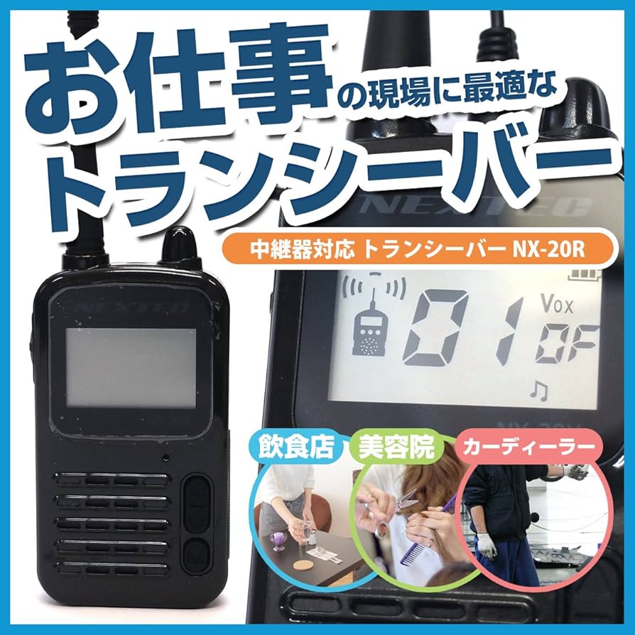 Amazon | NEXTEC（ネクステック） 中継器対応 特定小電力